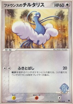 Forina's Altaria Movie Commemoration VS Pack #7
