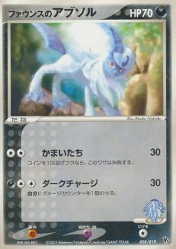 Forina's Absol Movie Commemoration VS Pack #8