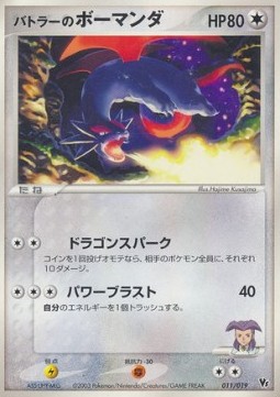 Butler's Salamence Movie Commemoration VS Pack #11