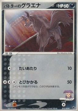 Butler's Mightyena Movie Commemoration VS Pack #12
