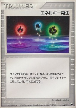 Energy Restore Movie Commemoration VS Pack #13