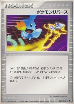Pokémon Reversal Movie Commemoration VS Pack #017