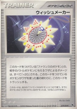 Wish Maker Movie Commemoration VS Pack #19