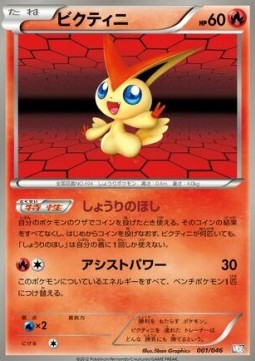Victini Master Deck Build Box EX #
