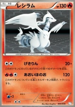 Reshiram Master Deck Build Box EX #