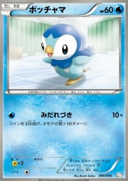 Piplup Master Deck Build Box EX #6