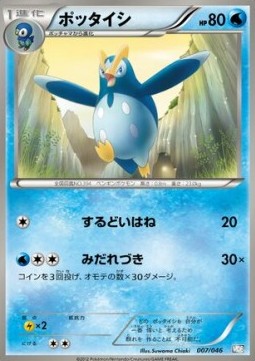 Prinplup Master Deck Build Box EX #
