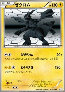Zekrom Master Deck Build Box EX #