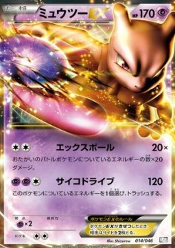 Mewtwo EX Master Deck Build Box EX #