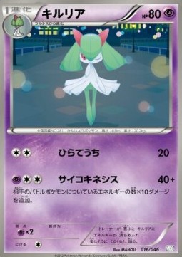 Kirlia Master Deck Build Box EX #