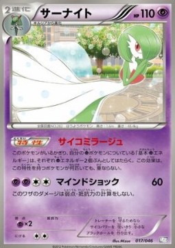 Gardevoir Master Deck Build Box EX #