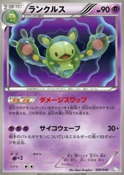 Reuniclus Master Deck Build Box EX #