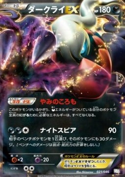 Darkrai EX Master Deck Build Box EX #021