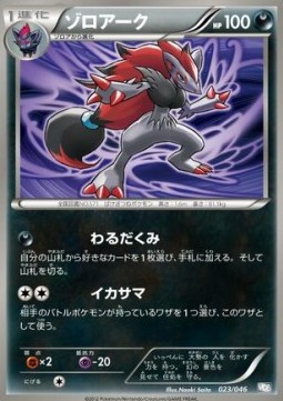 Zoroark Master Deck Build Box EX #1