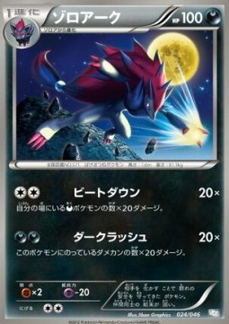 Zoroark Master Deck Build Box EX #2