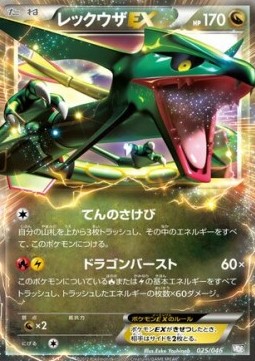 Rayquaza EX Master Deck Build Box EX #25