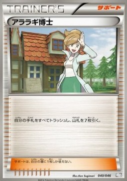 Professor Juniper Master Deck Build Box EX #