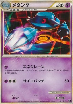 Metang Metagross Expert Deck #004