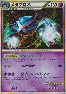 Metagross Metagross Expert Deck #005