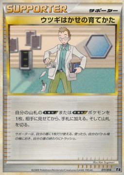 Professor Elm's Training Method Metagross Expert Deck #011