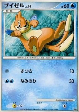 Buizel Lv.14 Magmortar vs Electivire Deck Kit #