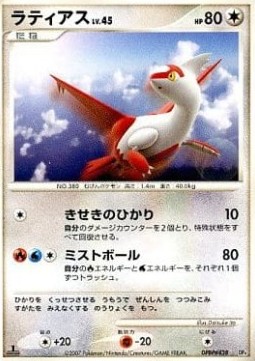 Latias Lv.45 Magmortar vs Electivire Deck Kit #