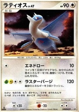 Latios Lv.47 Magmortar vs Electivire Deck Kit #