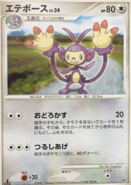 Ambipom Lv.34 Magmortar vs Electivire Deck Kit #