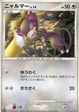 Glameow Lv.14 Magmortar vs Electivire Deck Kit #