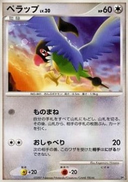 Chatot Lv.30 Magmortar vs Electivire Deck Kit #