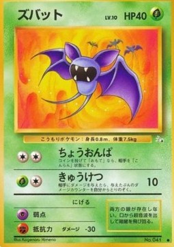 Zubat - Mystery of the Fossils #41