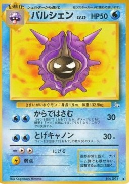 Cloyster - Mystery of the Fossils #91