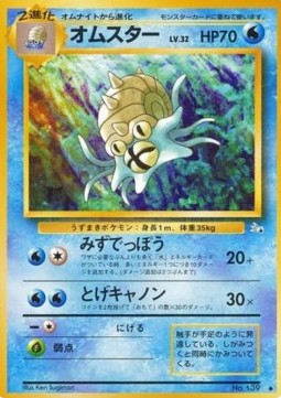 Omastar - Mystery of the Fossils #139
