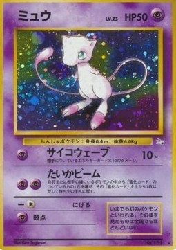 Mew - Mystery of the Fossils #151