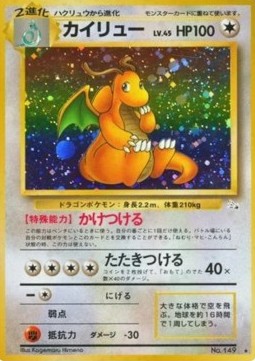 Dragonite - Mystery of the Fossils #149