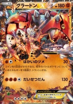 Groudon EX M Master Deck Build Box Power Style #016