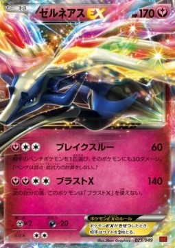 Xerneas EX M Master Deck Build Box Power Style #023