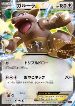 Kangaskhan EX M Master Deck Build Box Power Style #024