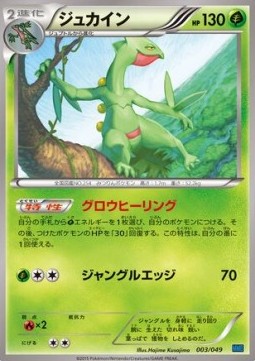 Sceptile M Master Deck Build Box Speed Style #003