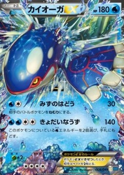 Kyogre EX M Master Deck Build Box Speed Style #008