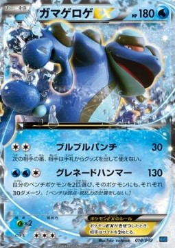 Seismitoad EX M Master Deck Build Box Speed Style #010