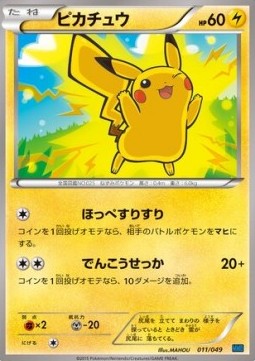 Pikachu M Master Deck Build Box Speed Style #011