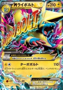 MManectric EX M Master Deck Build Box Speed Style #014