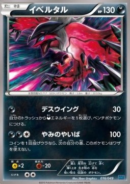 Yveltal M Master Deck Build Box Speed Style #016