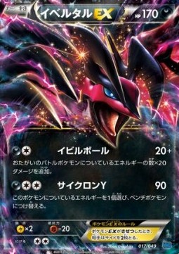 Yveltal EX M Master Deck Build Box Speed Style #017