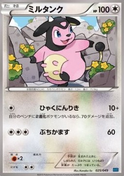 Miltank M Master Deck Build Box Speed Style #025
