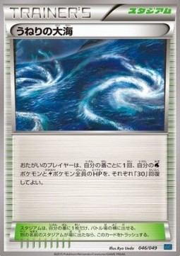 Rough Seas M Master Deck Build Box Speed Style #046