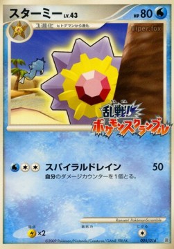 Starmie Lv.43 Melee! Pokémon Scramble #005