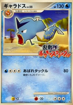 Gyarados Lv.55 Melee! Pokémon Scramble #006