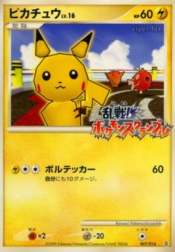 Pikachu Lv.16 Melee! Pokémon Scramble #007